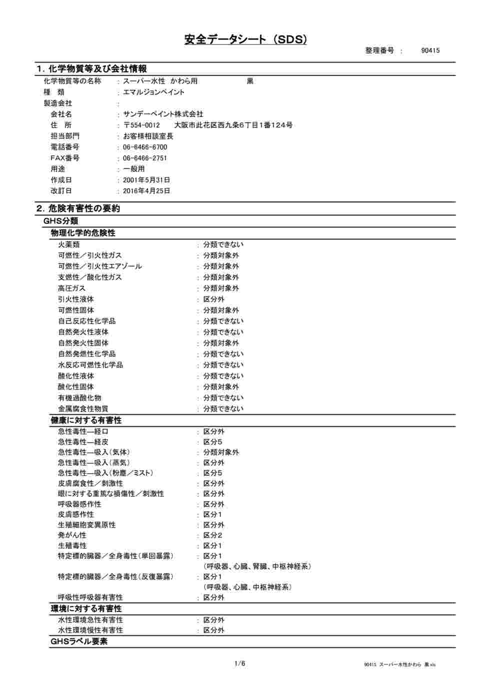 61-4450-84 スーパー水性かわら用 黒 7L ｸﾛ 【AXEL】 アズワン