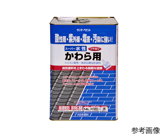 61-4450-87 スーパー水性かわら用 銀黒 14L ｷﾞﾝｸﾛ 【AXEL】 アズワン