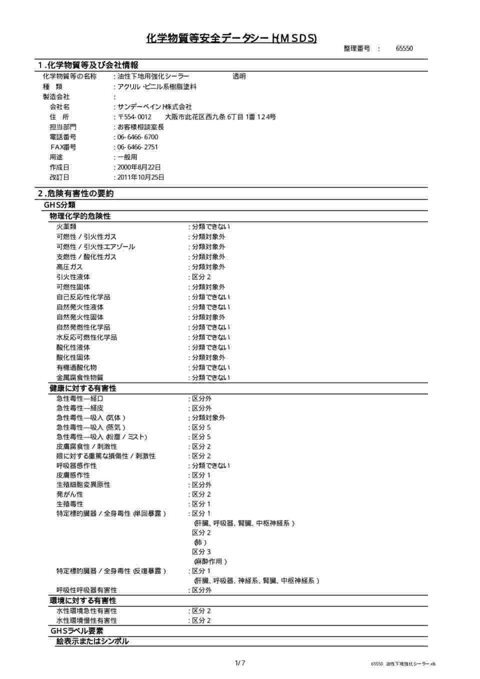 61-4450-99 油性下地用強化シーラー とうめい 14L ﾄｳﾒｲ 【AXEL】 アズワン