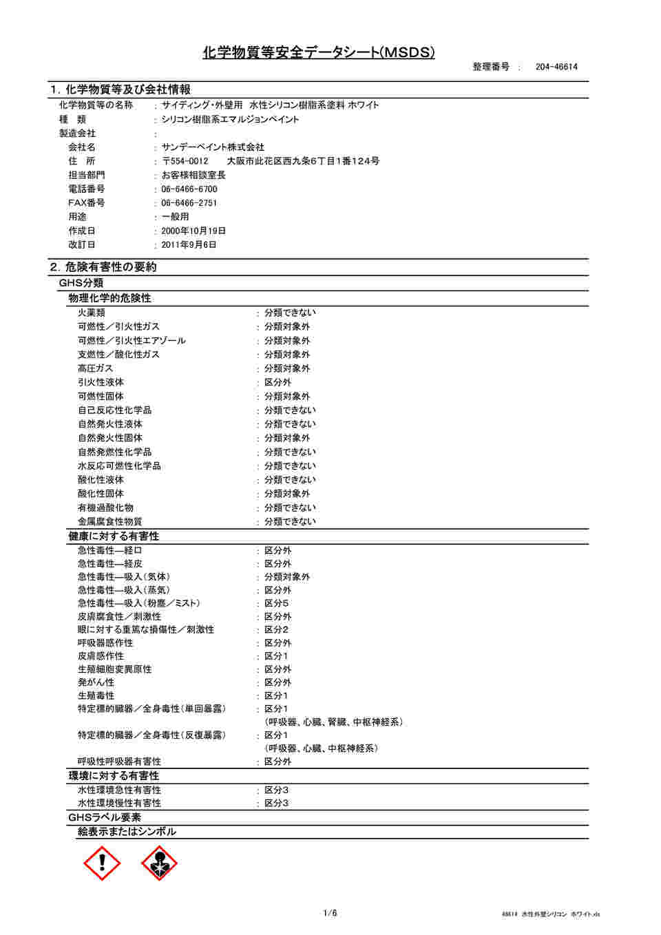 61-4451-03 サイディング・外壁用水性シリコン樹脂系塗料 8kg ホワイト