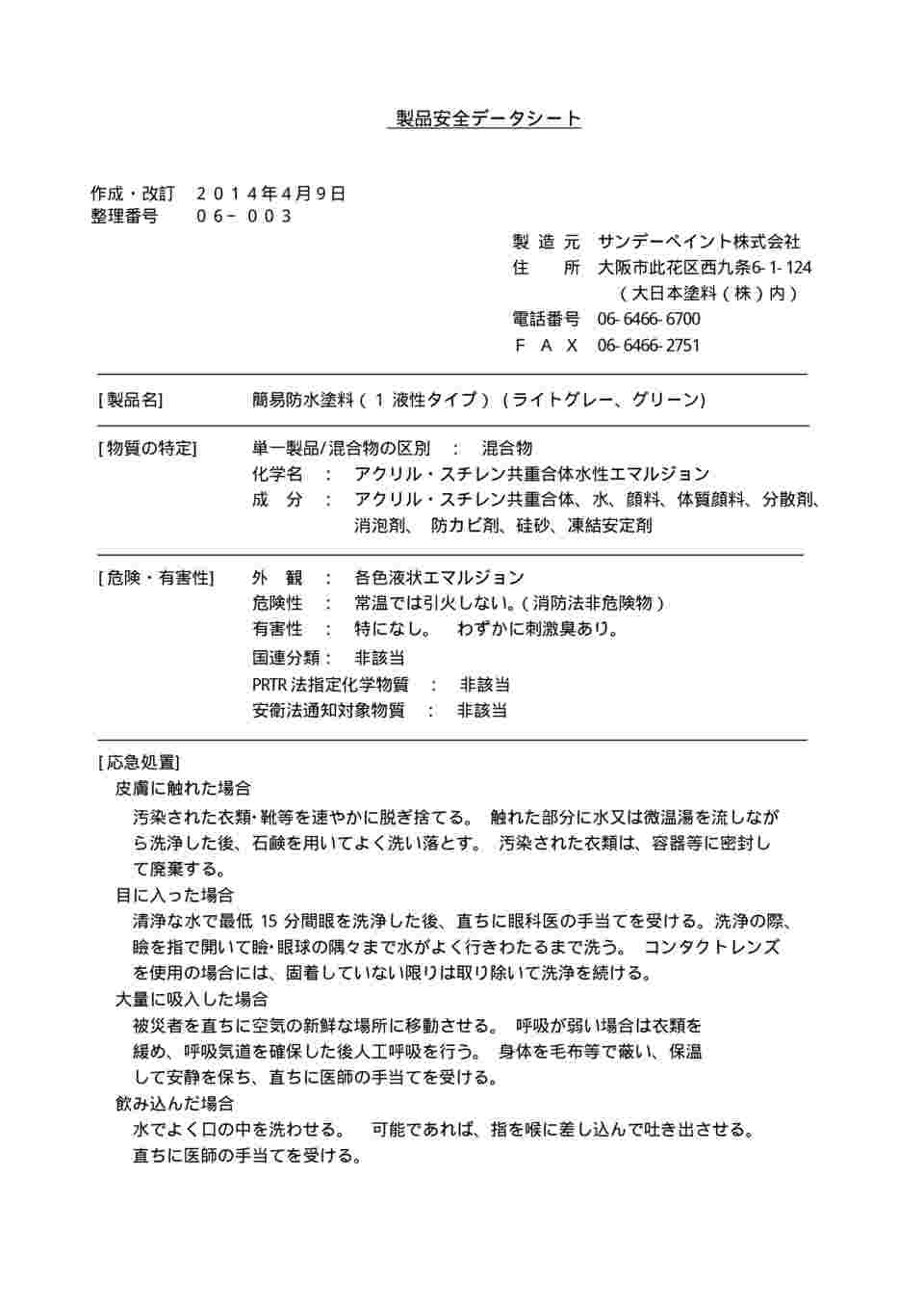 サンデーペイント SP一液水性簡易防水塗料 グリーン 8kg XebKofWZwW, DIY、工具 - pci.edu.pe