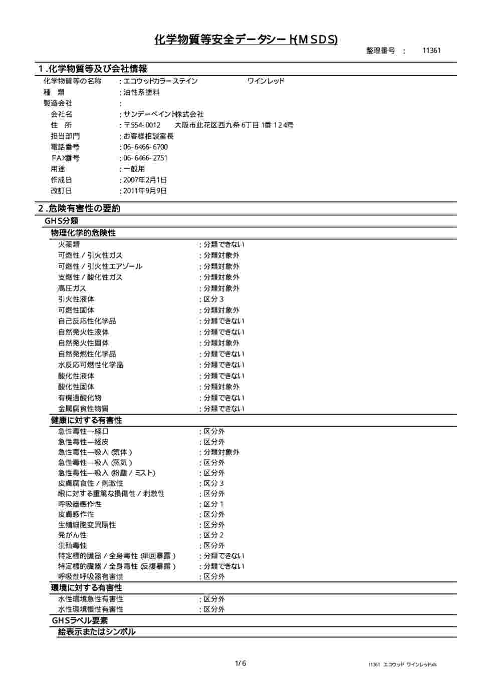 61-4452-71 エコウッドカラーステイン 3.4L ワインレッド 【AXEL