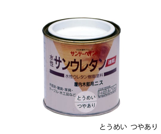 速乾水性サンウレタン とうめいつや消し 1/4L