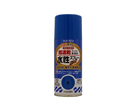 水性ラッカースプレーMAX 青 150ml