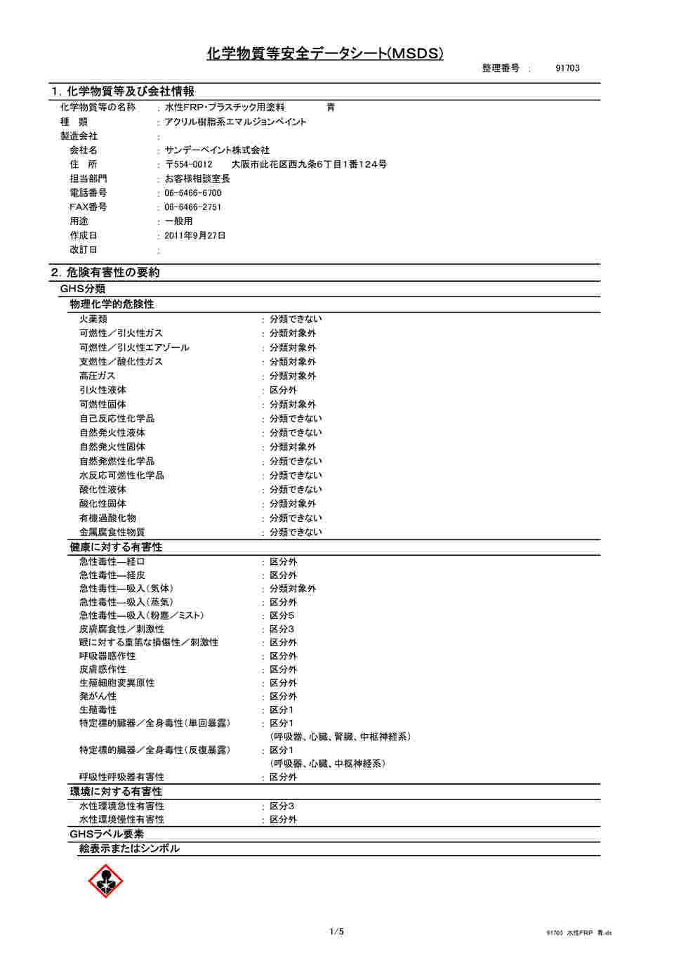 61-4458-54 水性FRP・プラスチック用塗料 青 1.6L ｱｵ 【AXEL】 アズワン