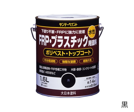 水性FRP・プラスチック用塗料 若草色 1.6L