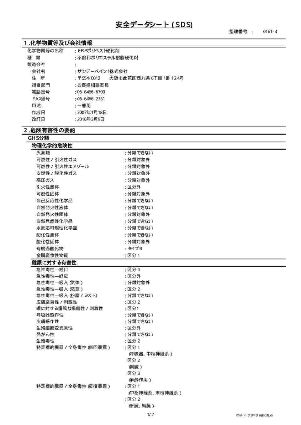 61-4458-89 FRP用ポリベスト硬化剤 400g 262939 【AXEL】 アズワン