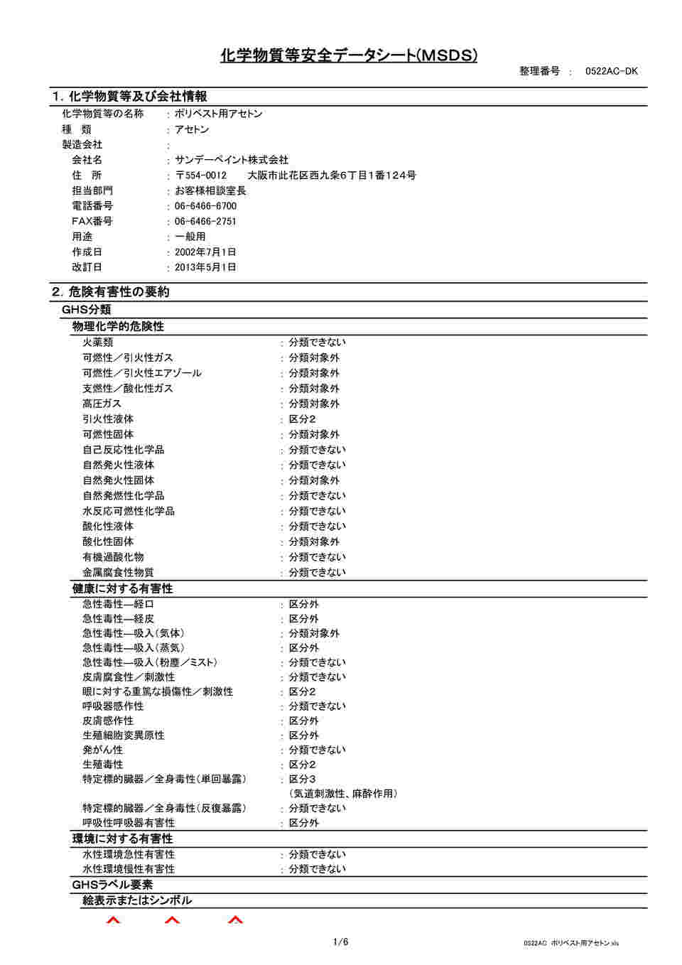 61-4458-91 FRP用ポリベスト洗浄剤 1L 262953 【AXEL】 アズワン