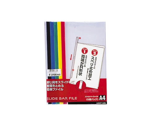 スライドバーファイル(5冊パック) 0ホワイト F-3108