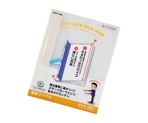 リクエスト 製本ファイル 0白 G1700 1組（5冊入）