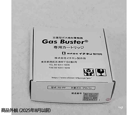 ガスバスター交換用プロパンセンサー