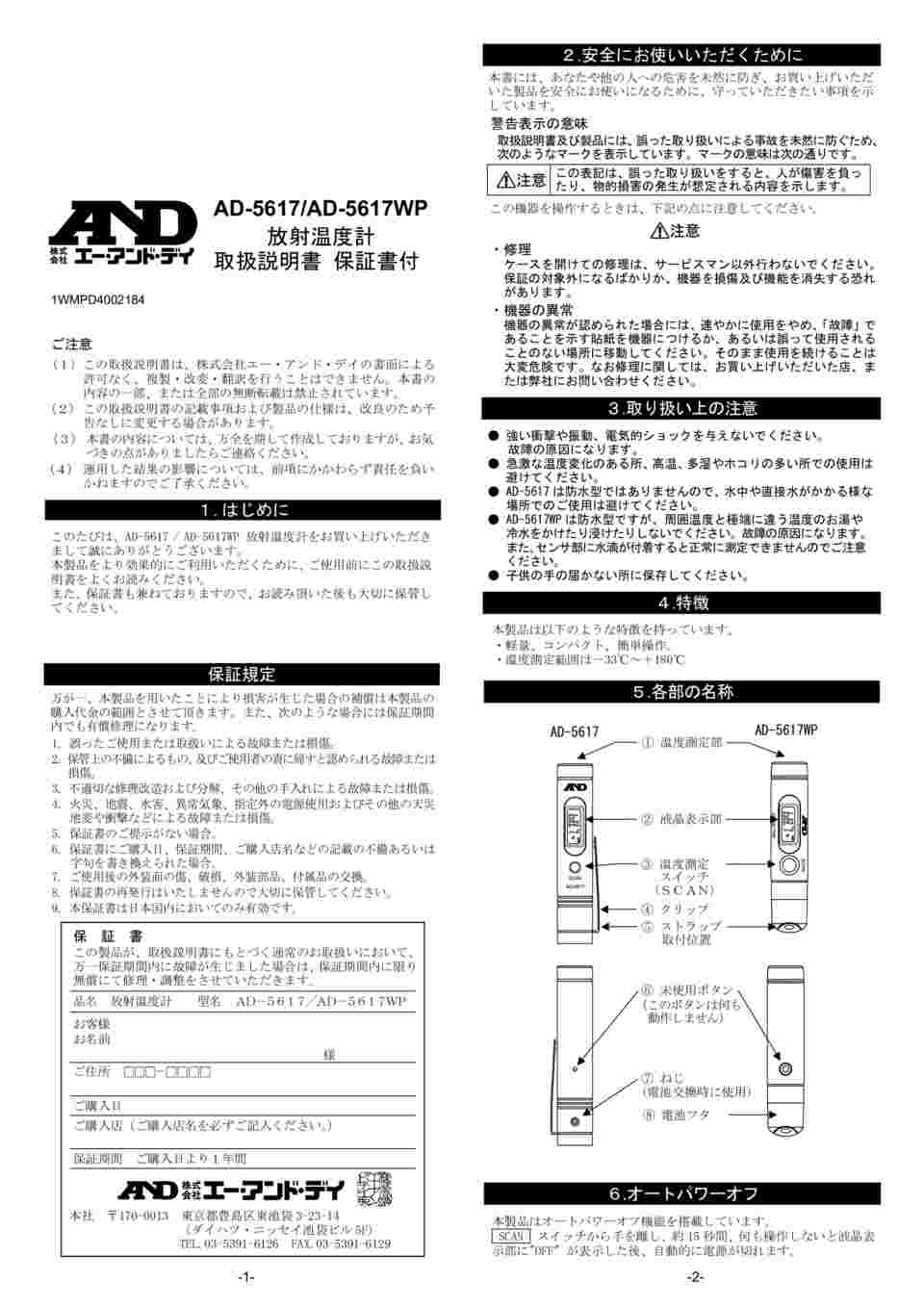 放射温度計 Ad 5617 アンド エー デイ 水温測定に 最大91 Offクーポン エー 放射温度計 Ad 5617 アンド エー デイ 水温測定に 最大91 Offクーポン エー