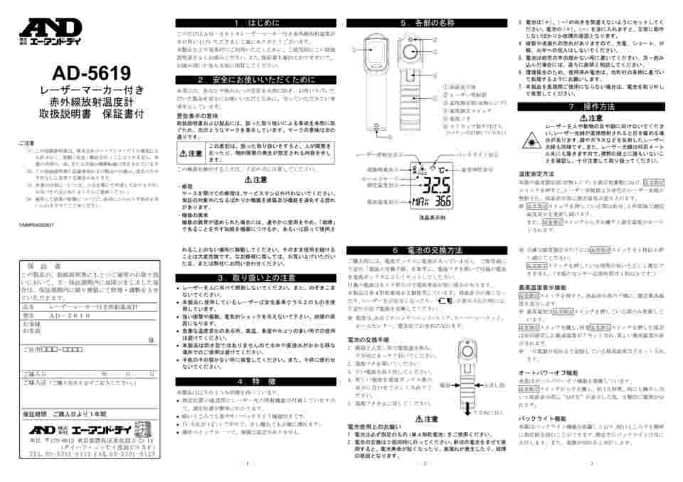 61-4672-71 レーザーマーカー付赤外線放射温度計 AD-5619 【AXEL】 アズワン