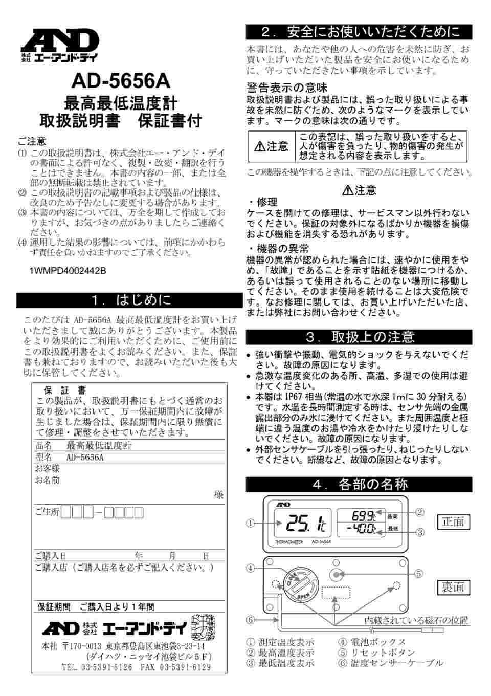 61-4672-90 組込型最高最低温度計 AD-5656A 【AXEL】 アズワン