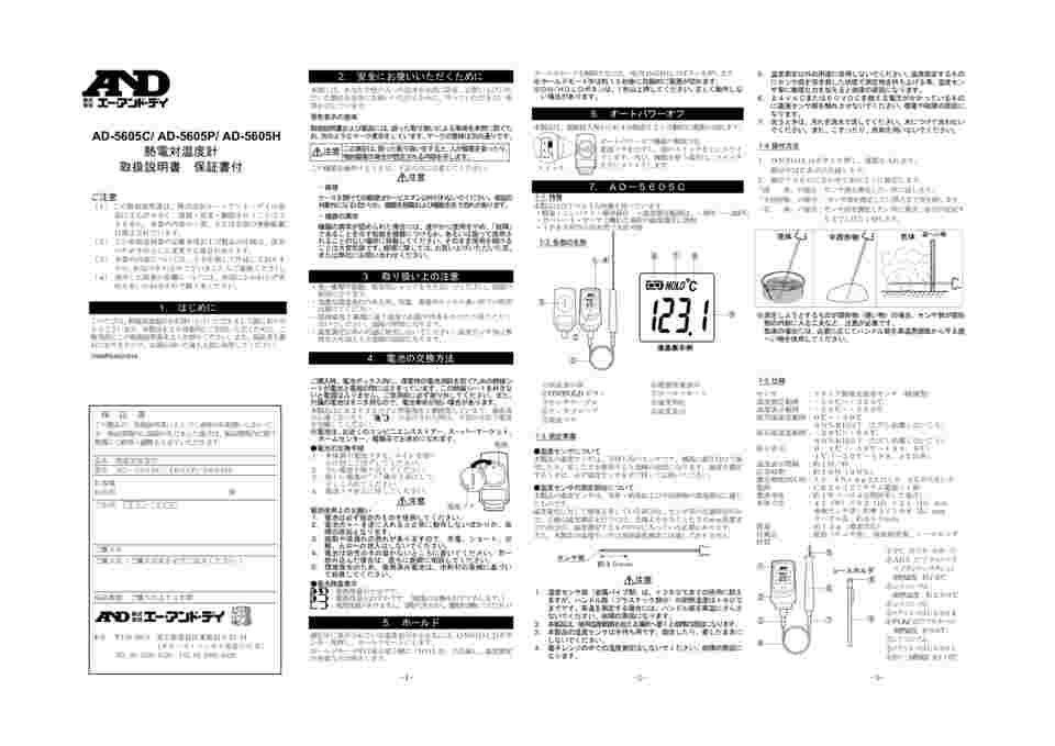 61-4673-04 熱電対温度計(Kタイプ) AD-5605H 【AXEL】 アズワン