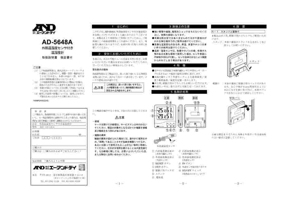 61-4673-09 外部センサー付き温湿度計（内部・外部温度湿度センサー付） AD-5648A