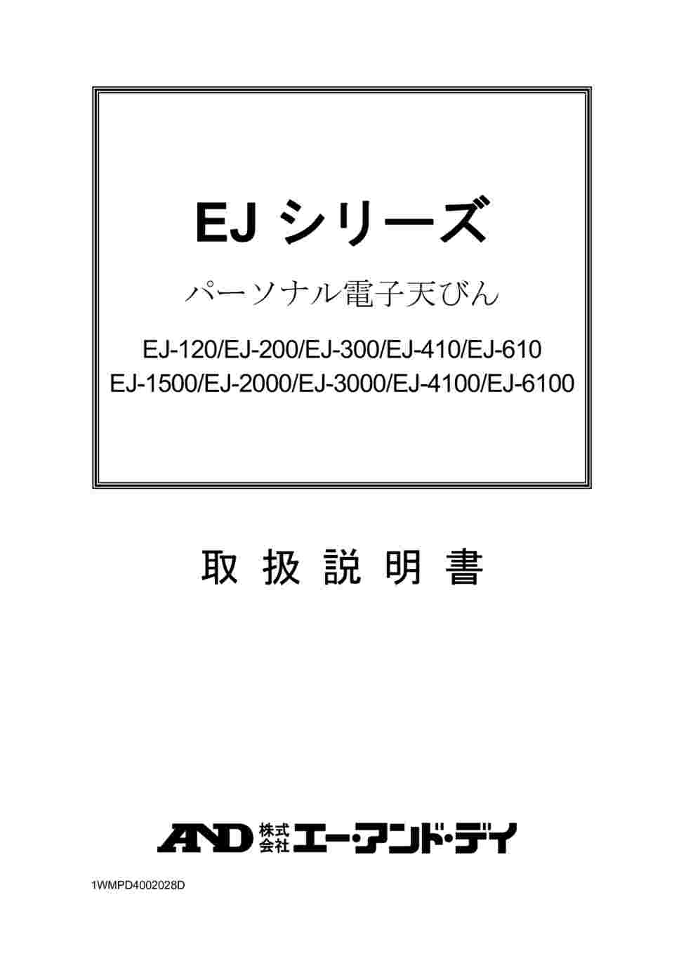 取扱を終了した商品です］パーソナル電子天びん EJ-410 EJ410-JA 61