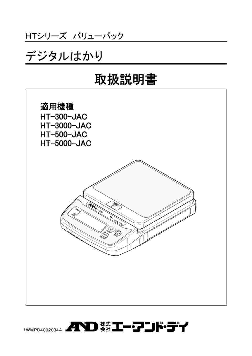 61-4676-79 高精度スケール・コンパクトスケール HTシリーズ ひょう量