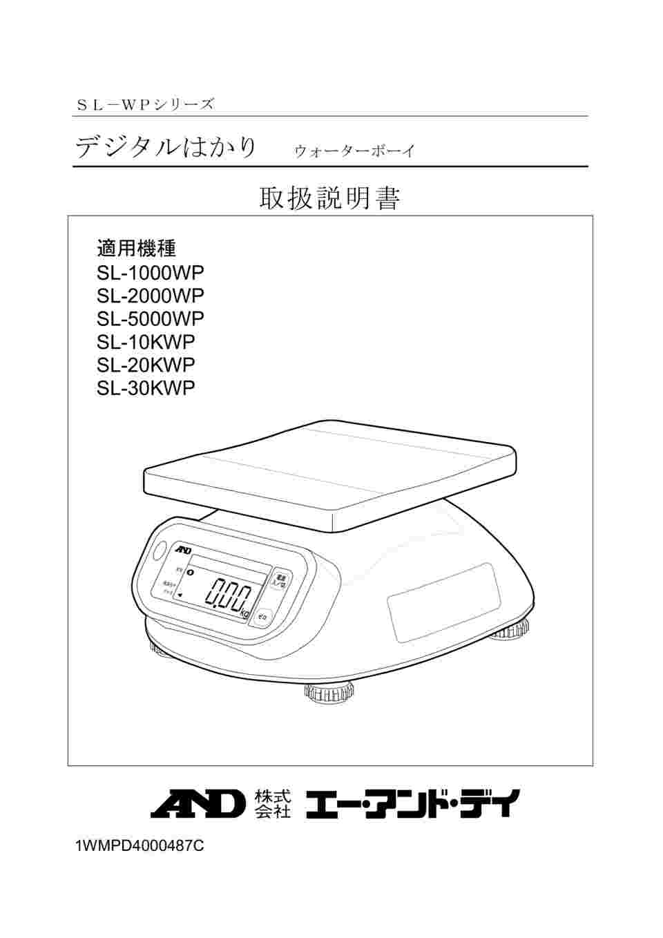 エーアンドデイ SL-5000WP ひょう量5000g 防塵・防水デジタルはかり