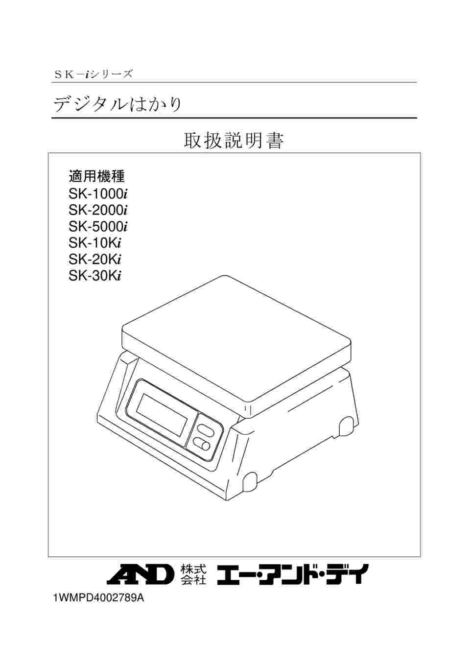 61-4677-70 検定付きはかり デジタルスケール SK-iシリーズ ひょう量