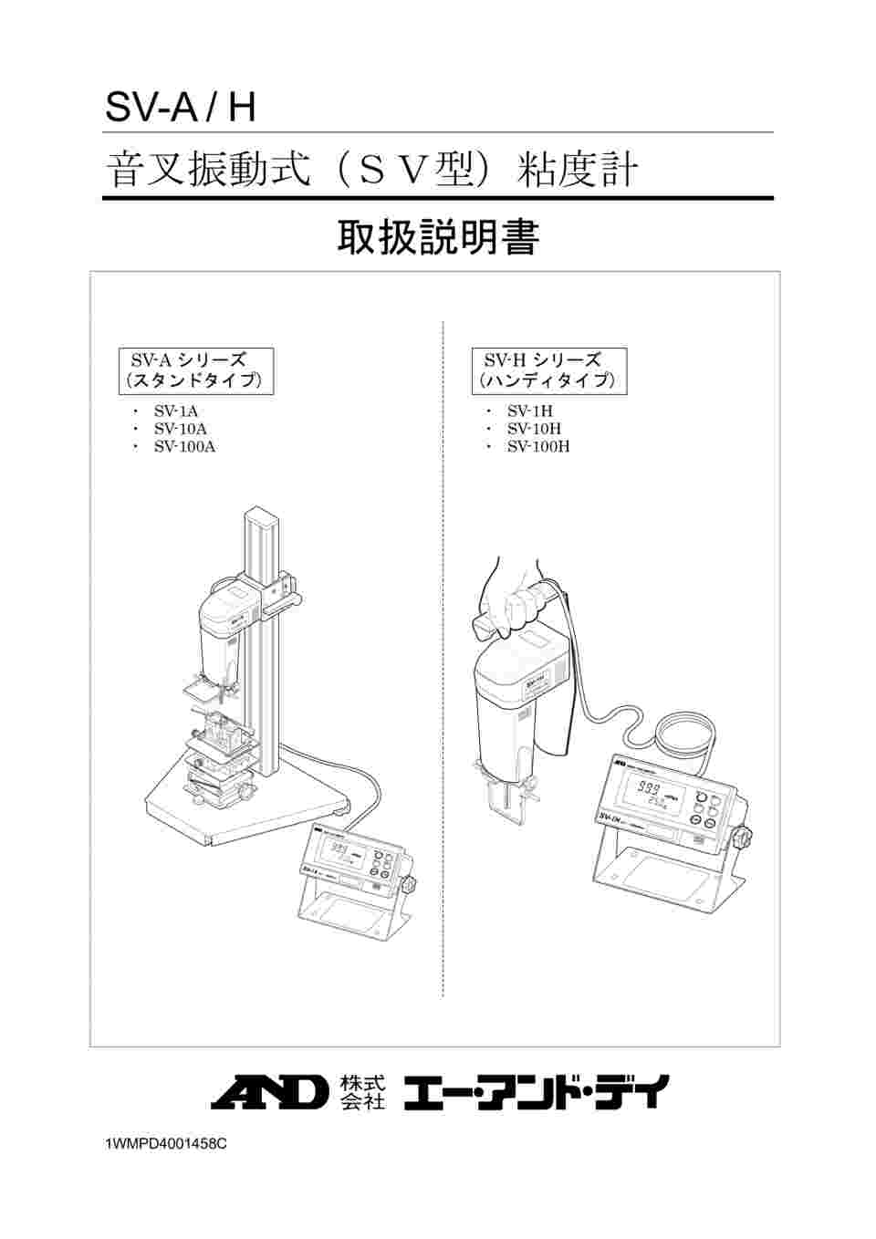 61-4678-66 音叉振動式粘度計 SV-Aシリーズ ひょう量:0 最小表示:0 SV