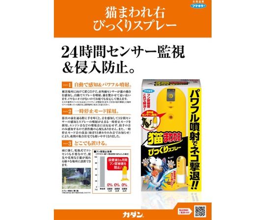61 5186 67 猫まわれ右 びっくりスプレー セット Axel アズワン 61 5186 67 猫まわれ右 びっくりスプレー セット Axel アズワン