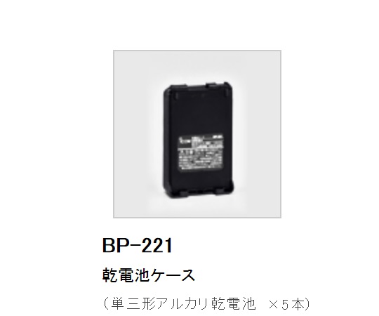 乾電池ケース BP221