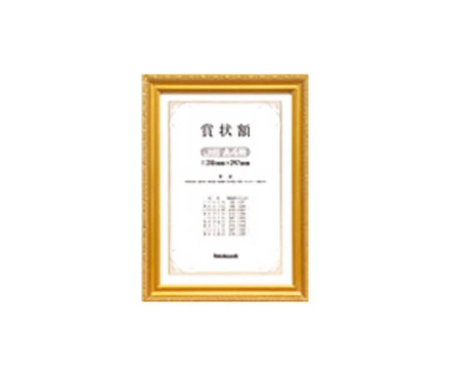 木製賞状額/キンケシ/JIS/A4 KW202JH