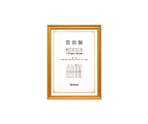 木製賞状額/キンケシ/JIS/B4 KW205JH