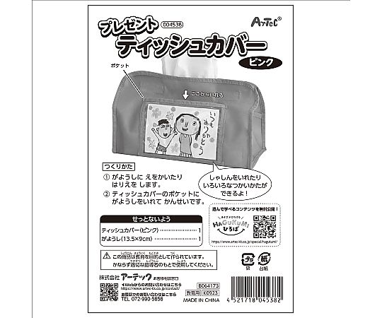 61-6014-82 プレゼント ティッシュカバー 4538 【AXEL】 アズワン