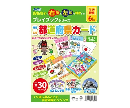 取扱を終了した商品です 都道府県カードプレイブック 7397 61 6016 94 Axel アズワン 取扱を終了した商品です 都道府県カードプレイブック 7397 61 6016 94 Axel アズワン