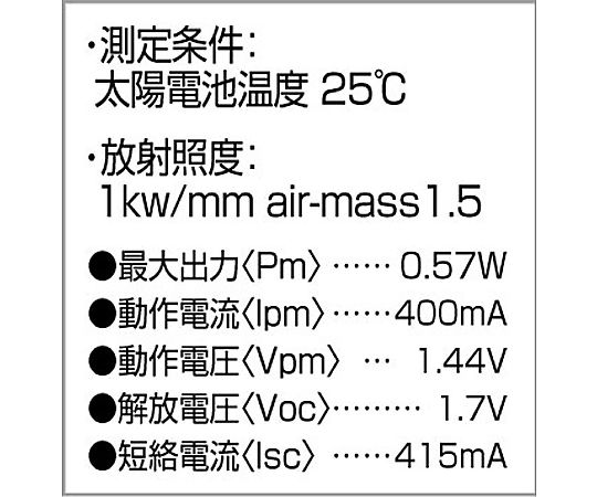 光電池(太陽電池)　8365