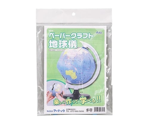 ペーパークラフト地球儀