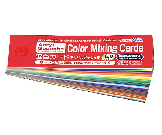 61-6028-17 混色カード アクリルガッシュ用 13113 【AXEL】 アズワン