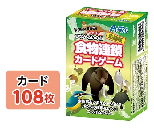 取扱を終了した商品です］食物連鎖学習ゲーム 55717 61-6052-29 【AXEL