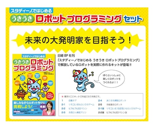 61-6056-35 スタディーノではじめる うきうきロボットプログラミング