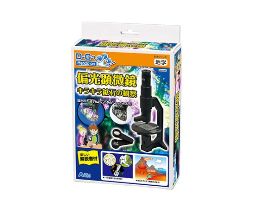 61-6061-43取扱停止科学シリーズ偏光顕微鏡で地質学習8個92855