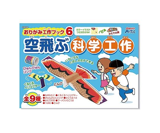 61 6062 04 おりがみ工作ブック6 空飛ぶ科学工作 Axel アズワン 61 6062 04 おりがみ工作ブック6 空飛ぶ科学工作 Axel アズワン