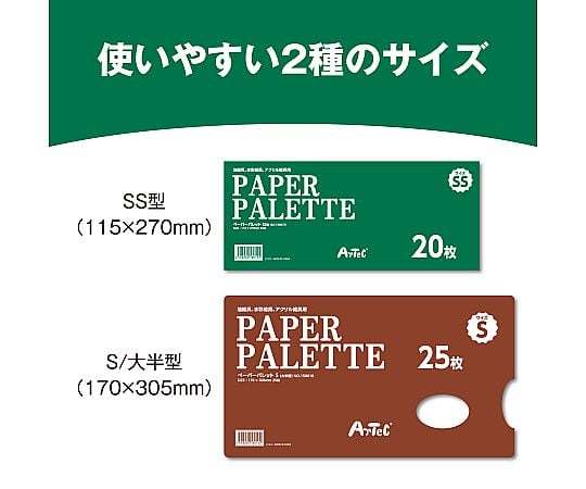 61-6073-05 ёA&B ペーパーパレット SS 115×270 158015 【AXEL
