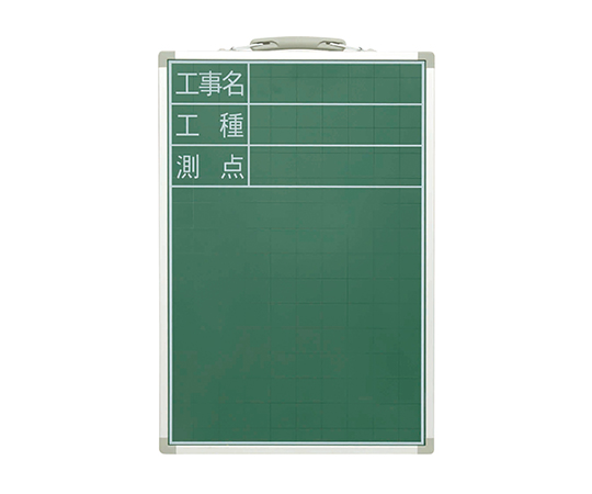 黒板 スチール製 SDS-2 45×30cm 「工事名・工種・測点」縦 77540