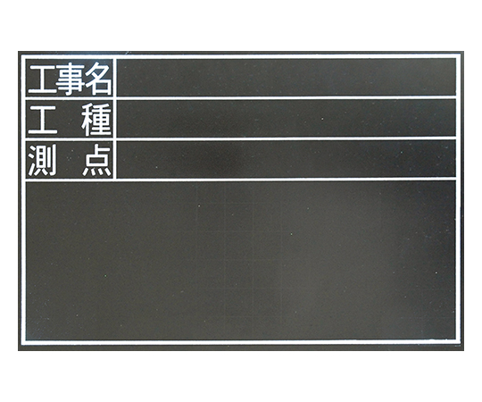 黒板 木製 耐水 TDS 30×45cm 「工事名・工種・測点」 横 78229
