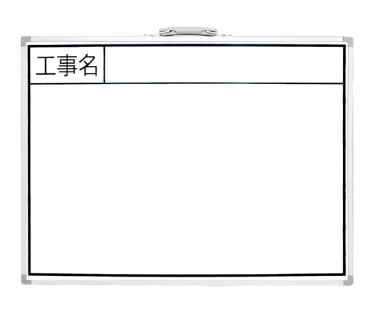 ホワイトボード(取っ手付き) シンワ測定 【AXEL】 アズワン