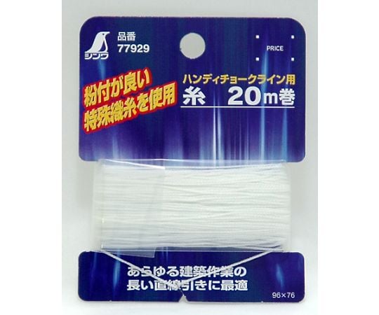 細糸 20m巻チョークライン用 77929