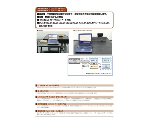 英語版真直度ソフト