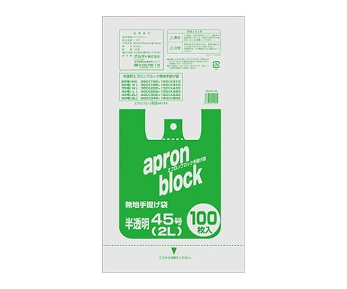 61-6426-05 エプロンブロック 半透明 45号2L 1ケース（100枚×15パック ） EB-N45-100