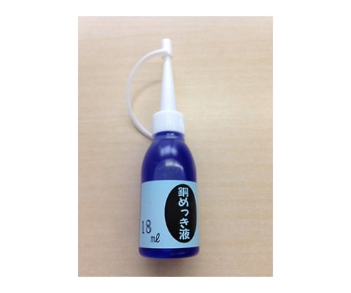 マルイ鍍金工業61-6497-24ＭＳ－４２銅めっき液５０ｍｌ【1個】(as1-61-6497-24)