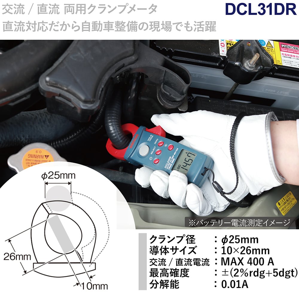 61-6497-50 クランプメーター ＤＣ／ＡＣ両用＋真の実効値 DCL31DR 【AXEL】 アズワン