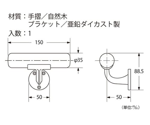 61-7029-22 お助けぼ～ミニ手摺り 150mm 97300