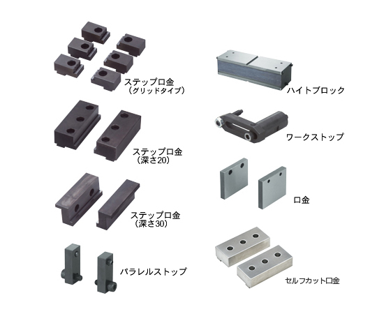 ロックタイト5軸マシンバイス用ステップ口金(グリッドタイプ)