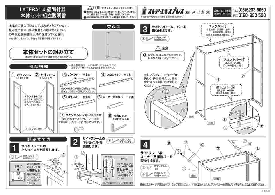 取扱を終了した商品です］ラテラル・フォー 壁面タイプ 【ホワイト枠